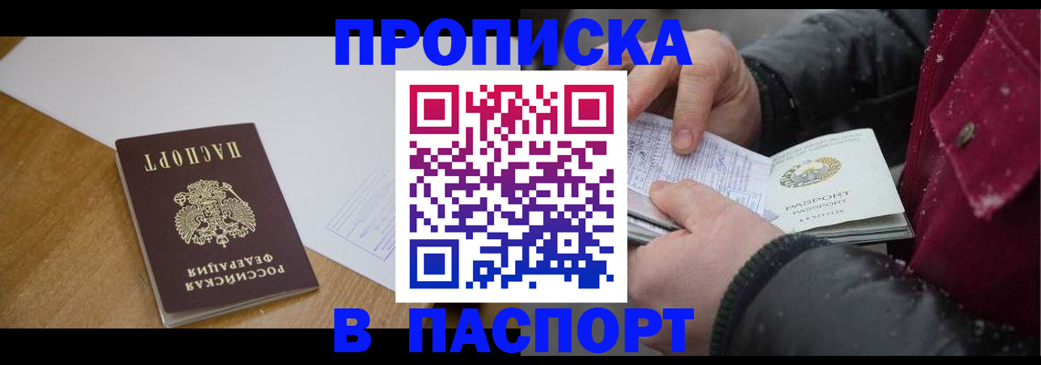 прописка ребенка в Георгиевске