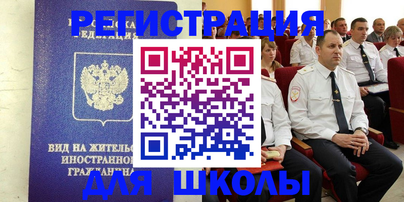 прописка иностранных граждан в Георгиевске