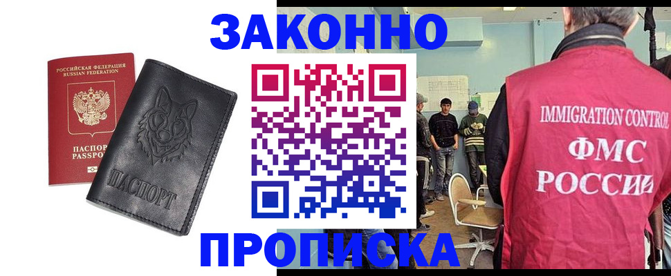 где прописаться в Георгиевске